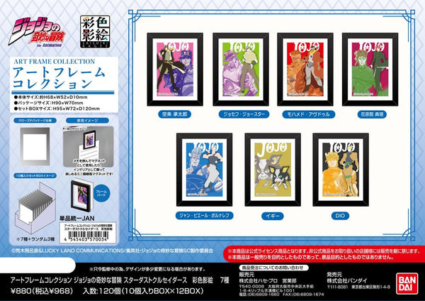 『ジョジョの奇妙な冒険 スターダストクルセイダース』アートフレームコレクション  彩色影絵【BOX】